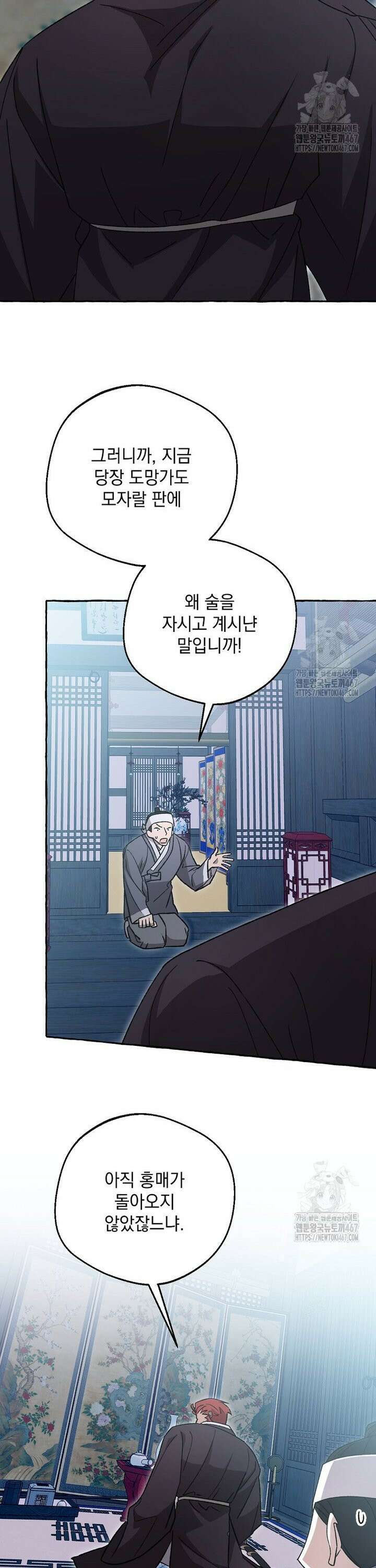 향단뎐 45화 20