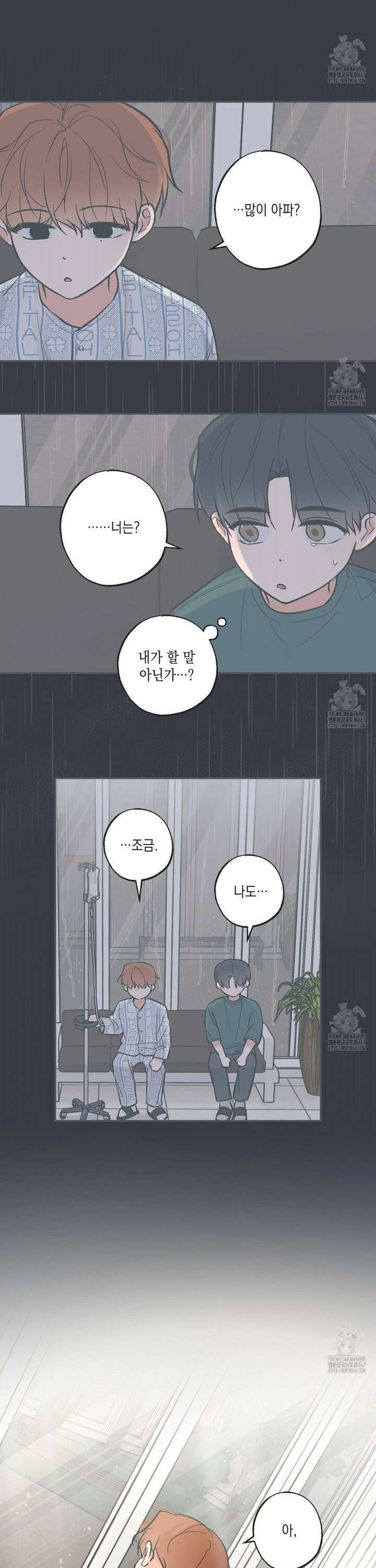 별과 별 사이 혜성과 태양사이 28화 [완결] 3