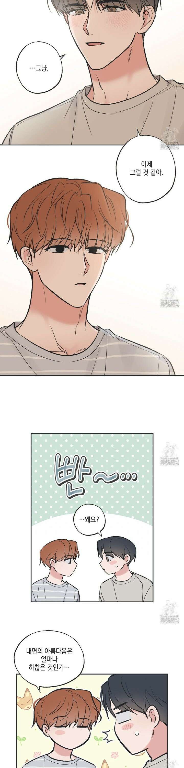 별과 별 사이 혜성과 태양사이 28화 [완결] 8