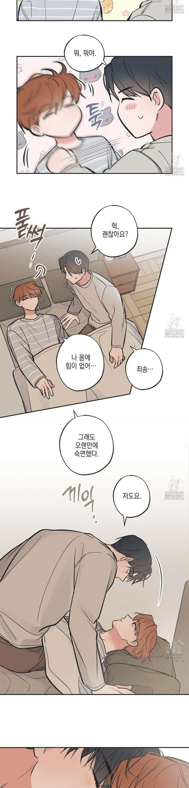 별과 별 사이 혜성과 태양사이 28화 [완결] 9