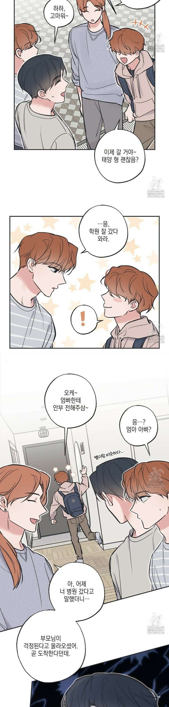 별과 별 사이 혜성과 태양사이 28화 [완결] 11