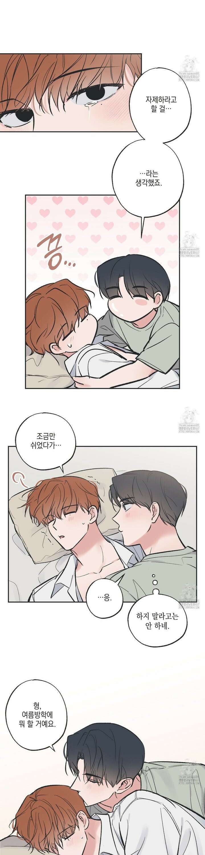 별과 별 사이 혜성과 태양사이 28화 [완결] 19