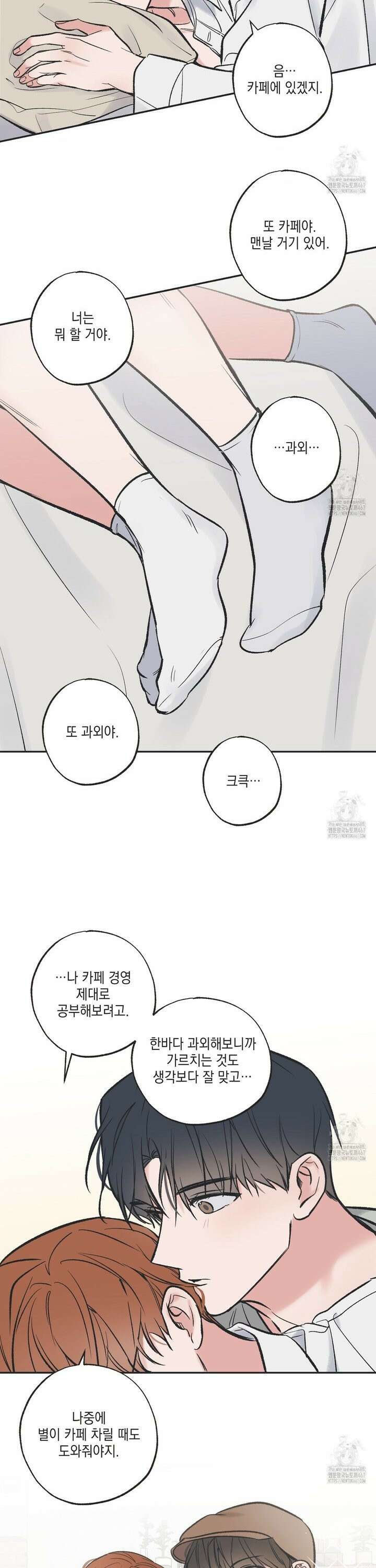 별과 별 사이 혜성과 태양사이 28화 [완결] 20