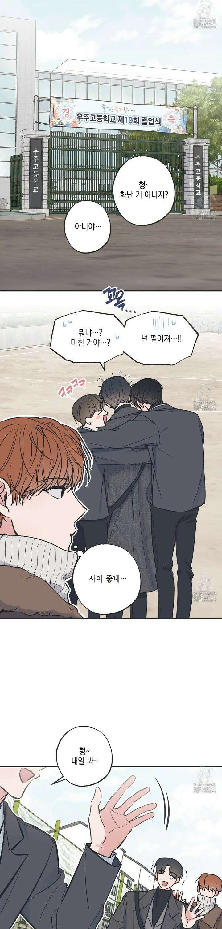 별과 별 사이 혜성과 태양사이 28화 [완결] 24