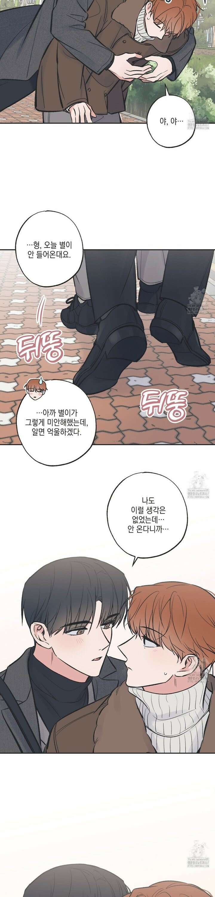 별과 별 사이 혜성과 태양사이 28화 [완결] 28