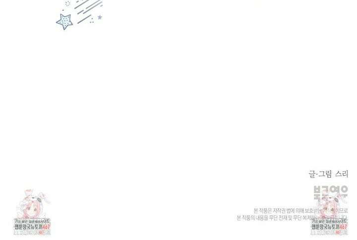 별과 별 사이 혜성과 태양사이 28화 [완결] 30