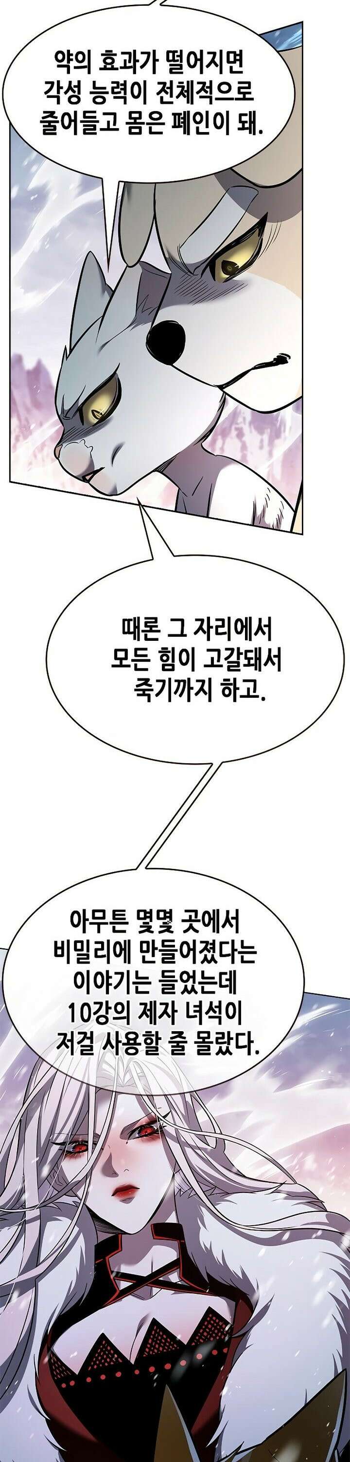 일렉시드 334화 5