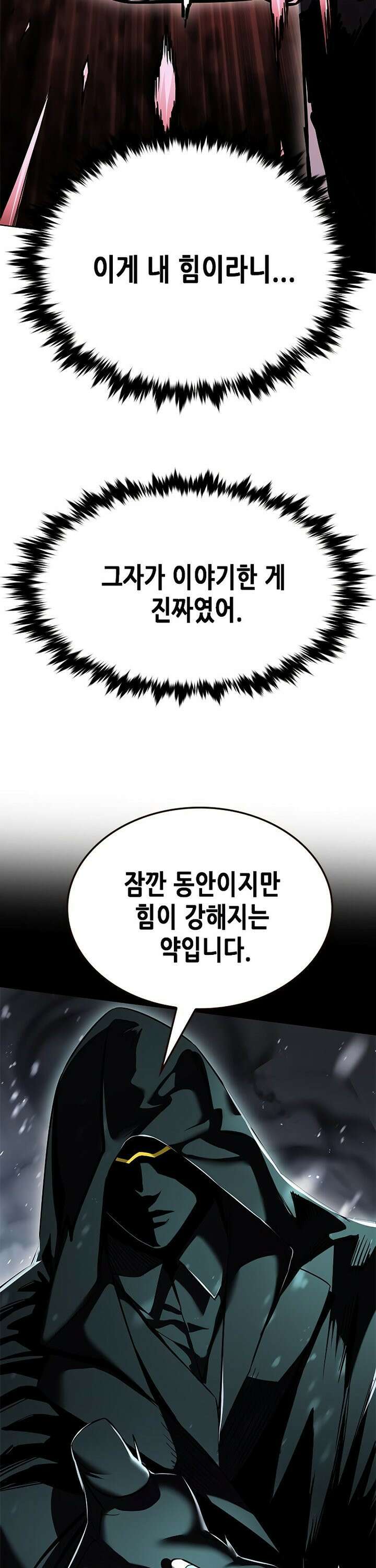 일렉시드 334화 12