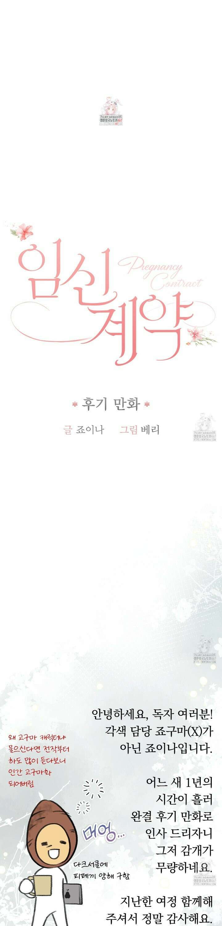 임신 계약 [후기만화] 1