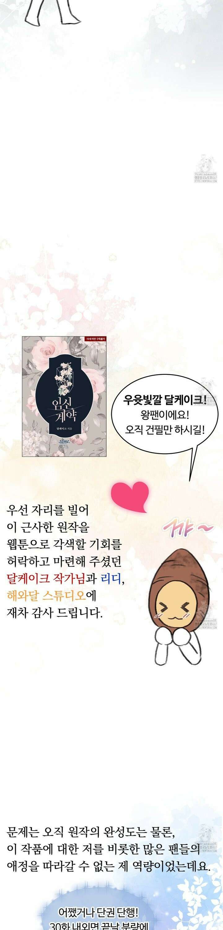 임신 계약 [후기만화] 2
