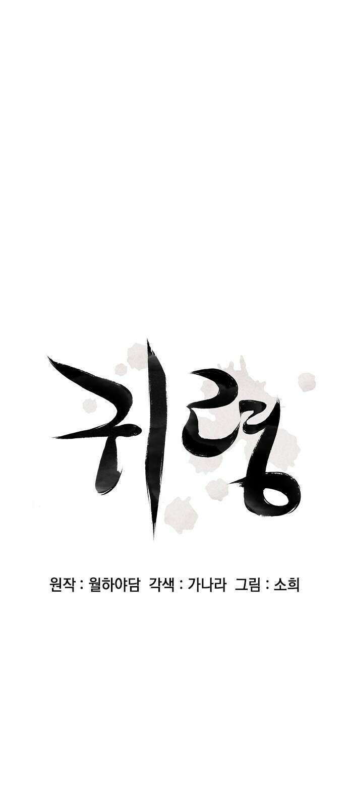 귀령 20화 11