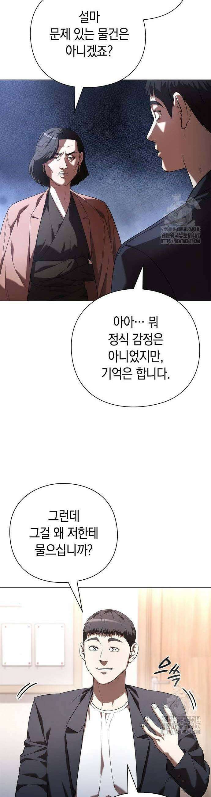 유물읽는 감정사(네이버) 45화 5