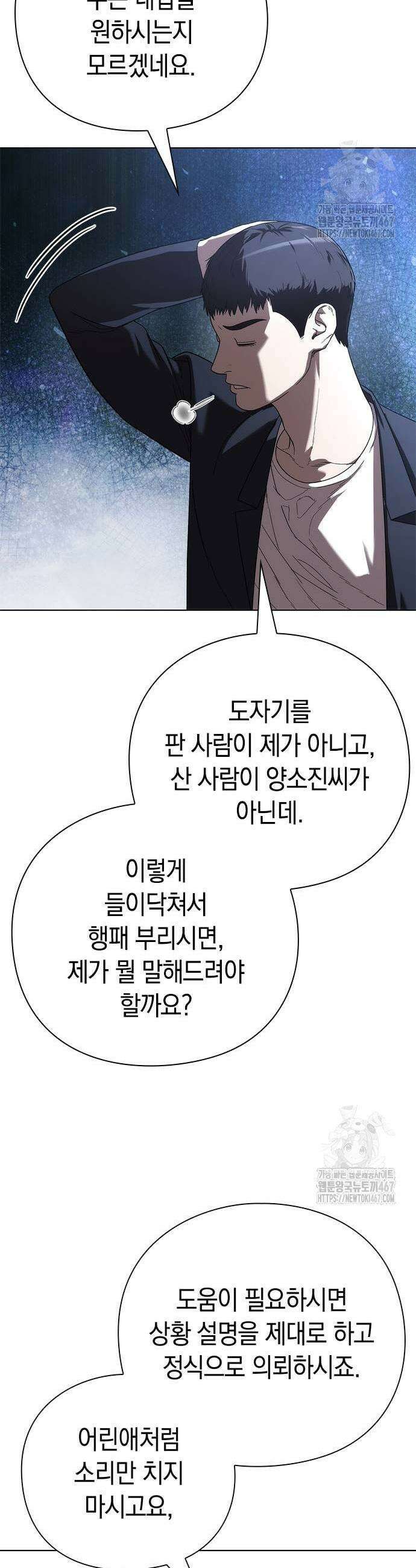 유물읽는 감정사(네이버) 45화 7