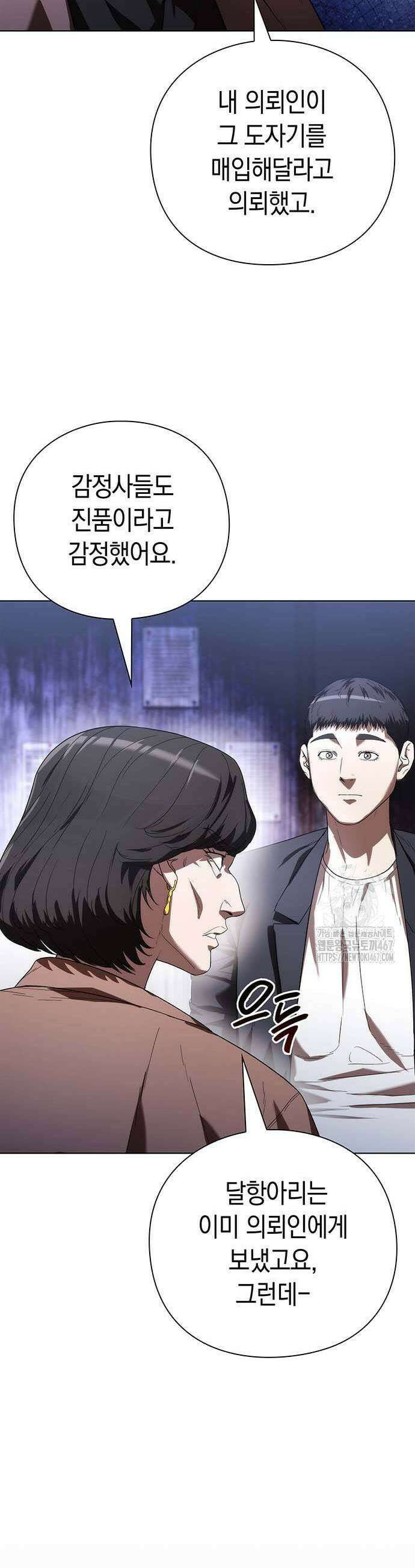 유물읽는 감정사(네이버) 45화 9