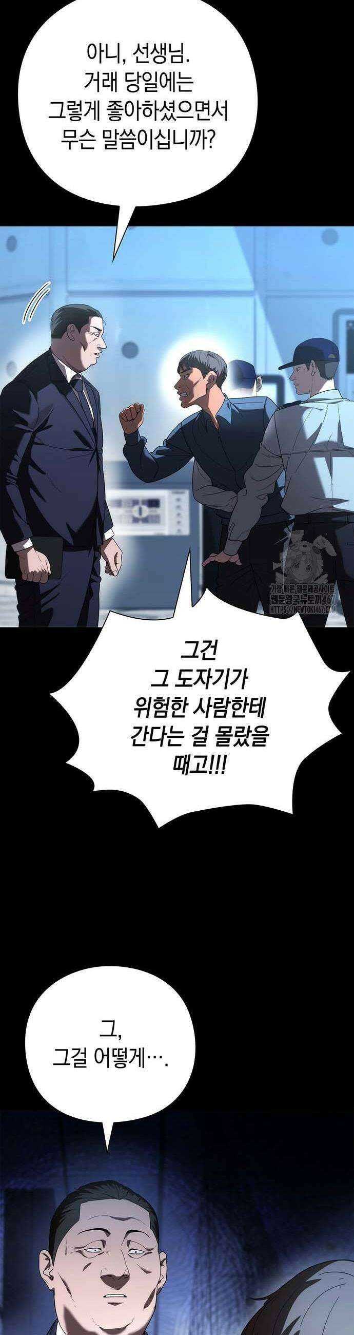 유물읽는 감정사(네이버) 45화 11