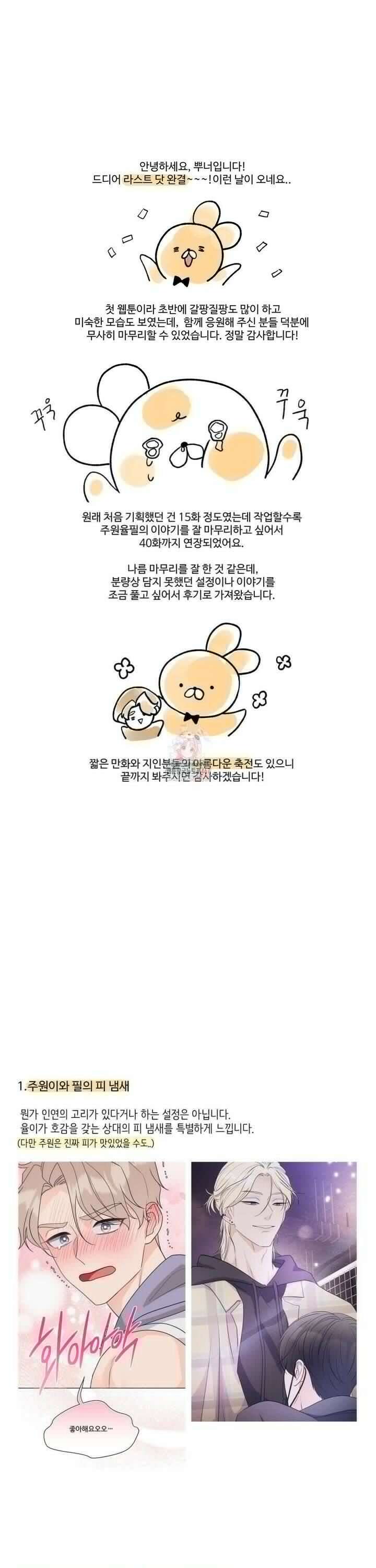 라스트 닷 (Last dot) [완결 후기] 1