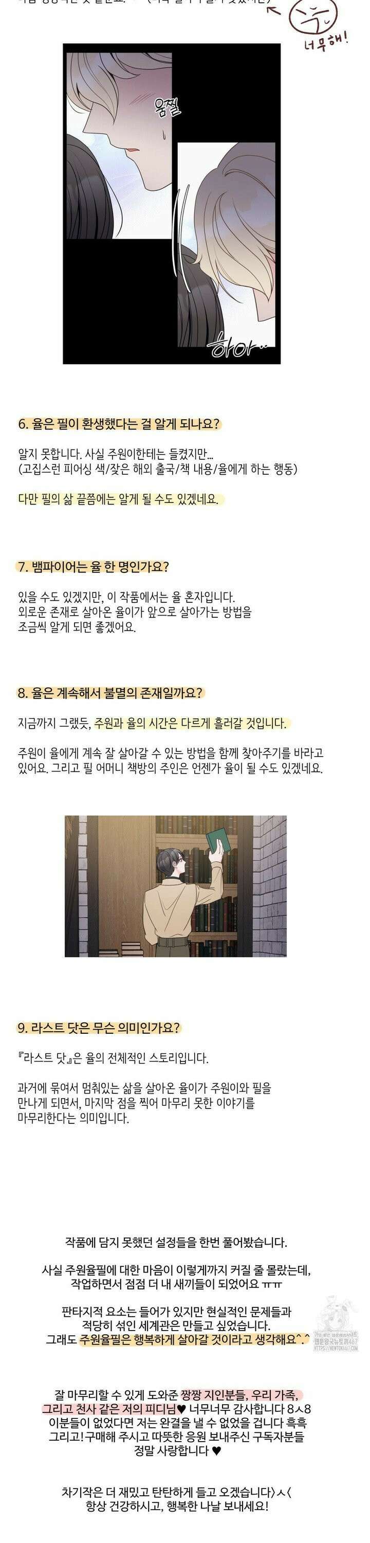 라스트 닷 (Last dot) [완결 후기] 3