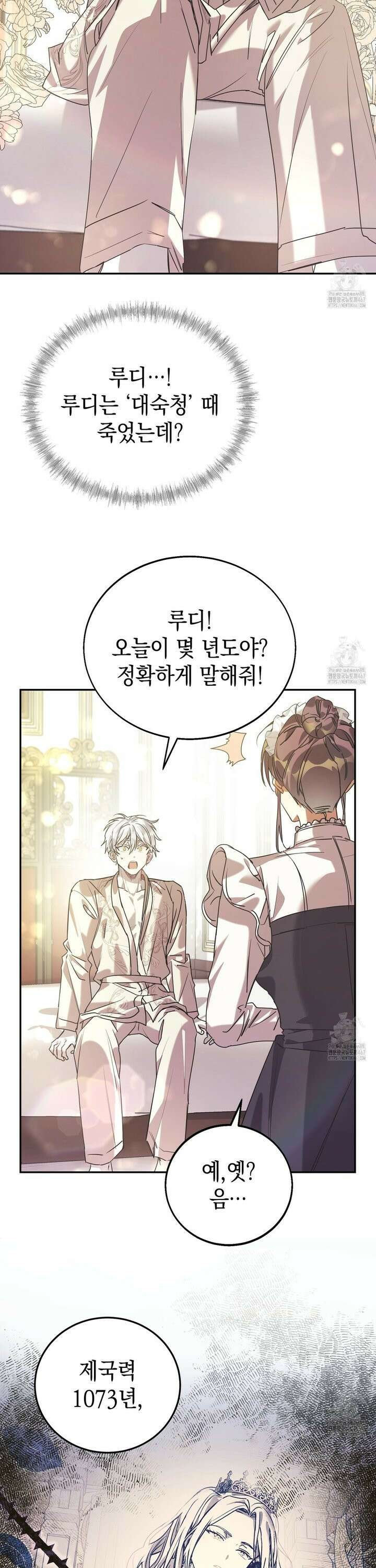 폭군의 망나니 오빠로 사는 법 2화 2