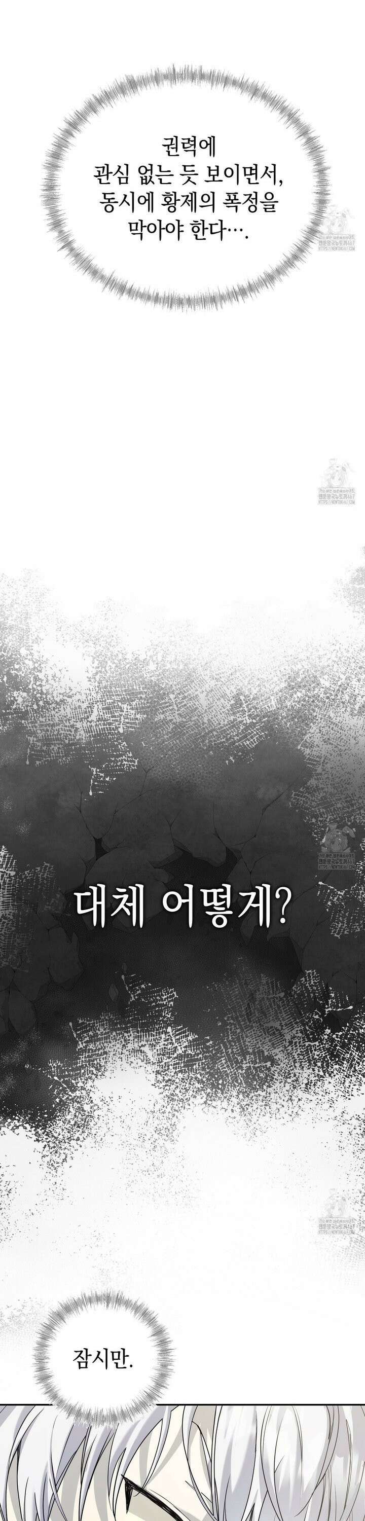 폭군의 망나니 오빠로 사는 법 2화 11