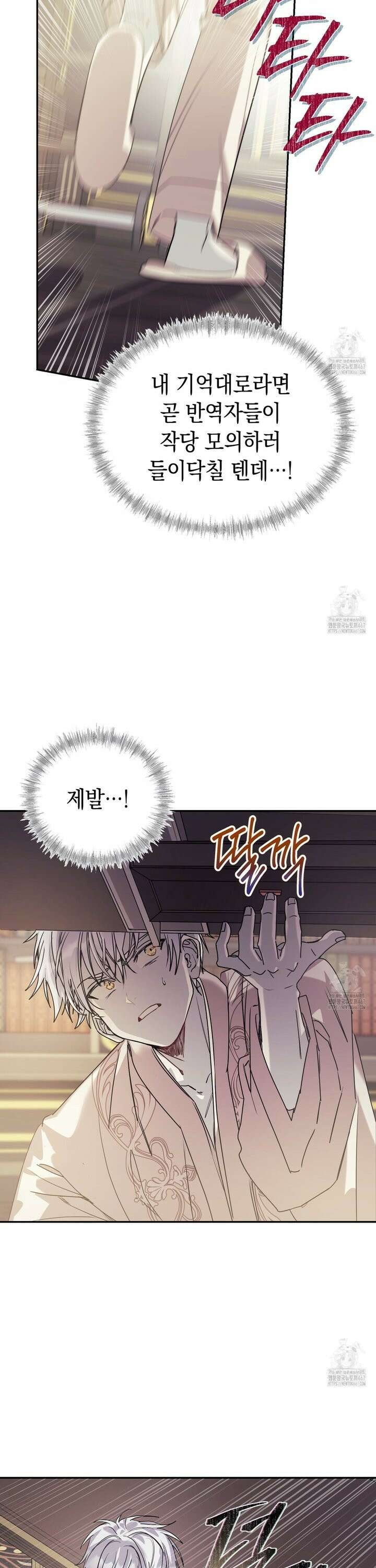 폭군의 망나니 오빠로 사는 법 2화 19