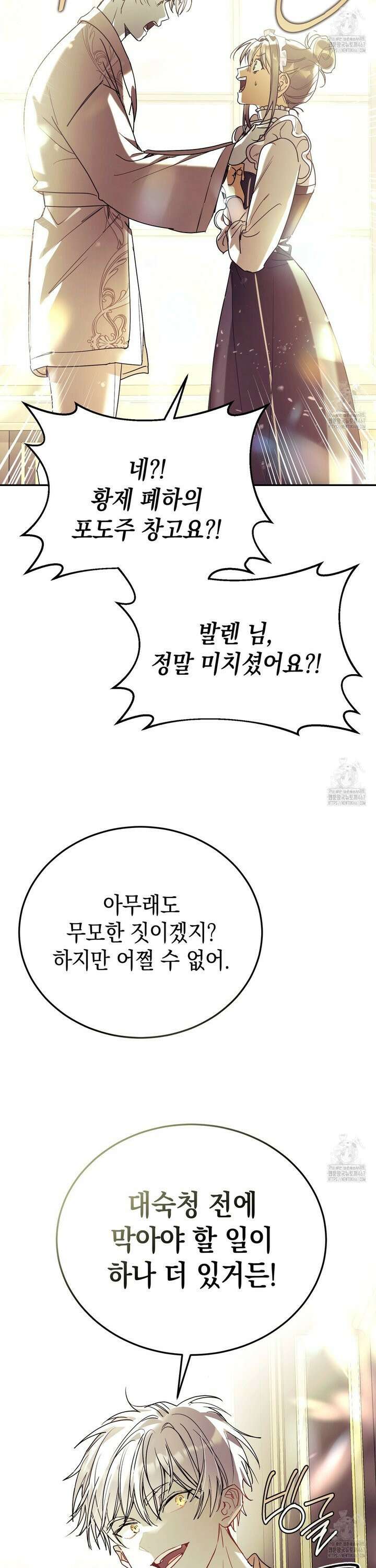 폭군의 망나니 오빠로 사는 법 2화 43