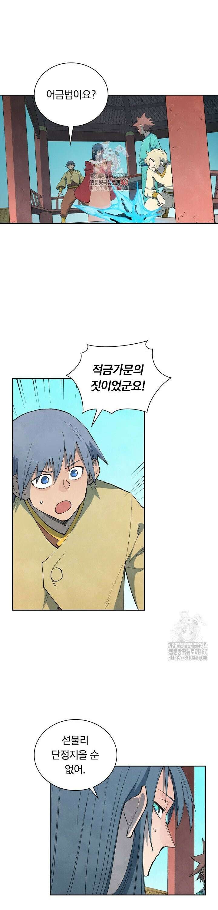 성무신결 805화 1