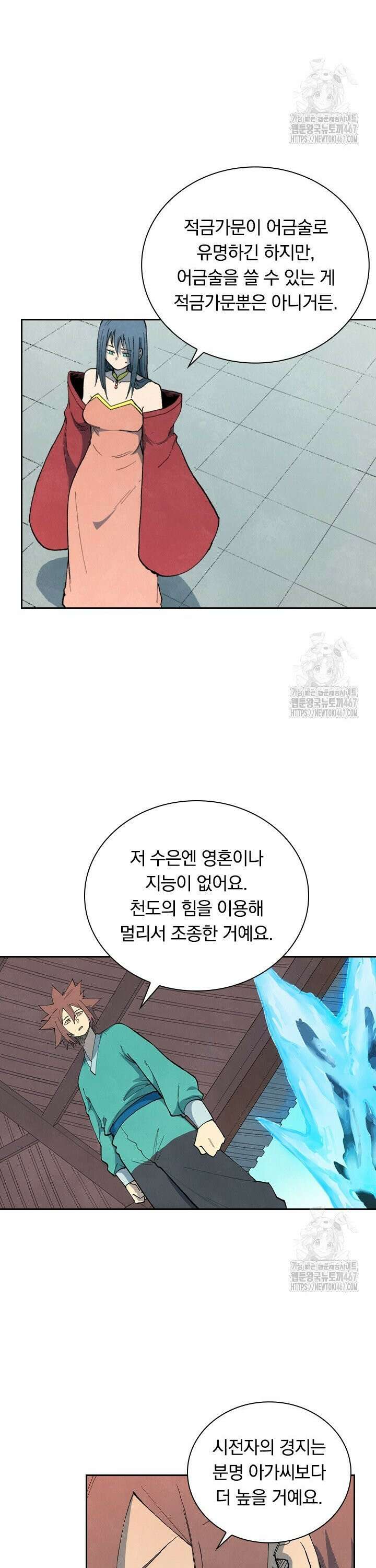 성무신결 805화 2