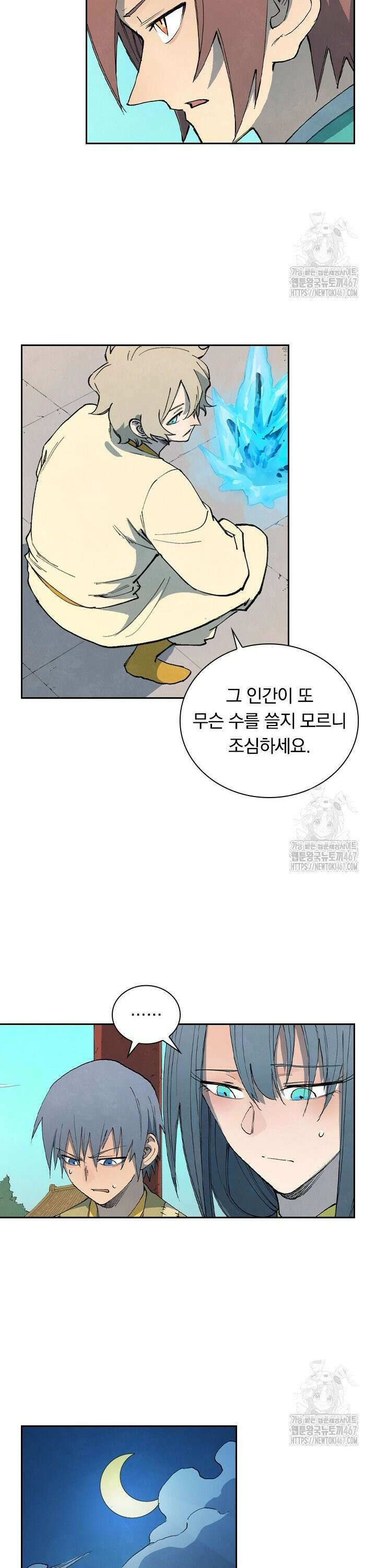 성무신결 805화 3