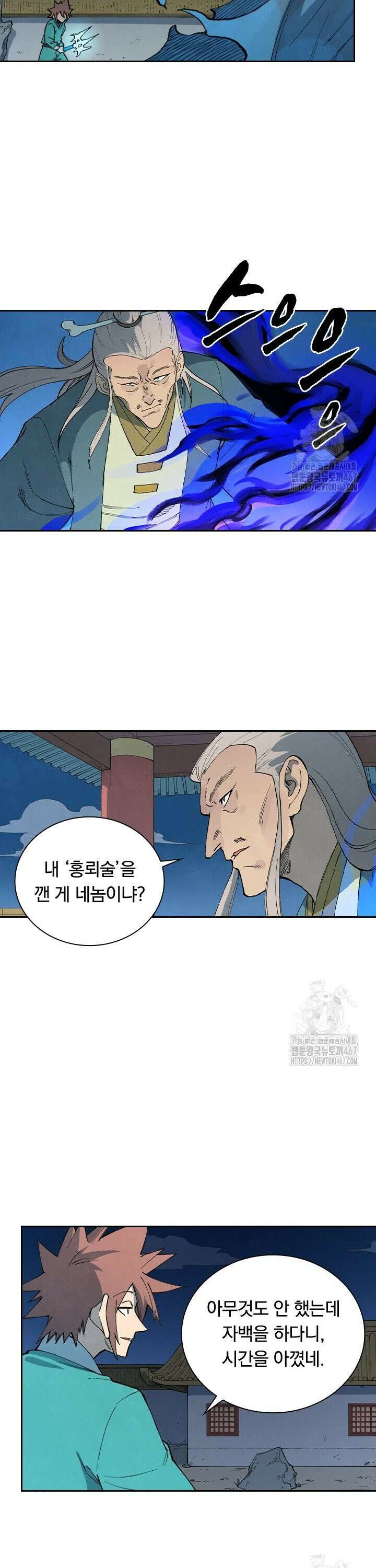 성무신결 805화 8