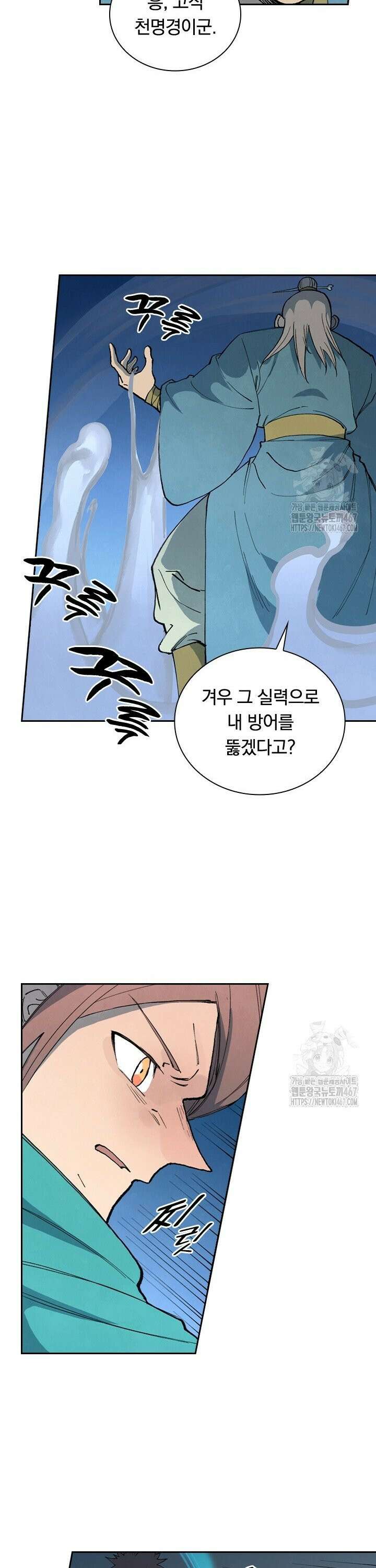 성무신결 805화 12