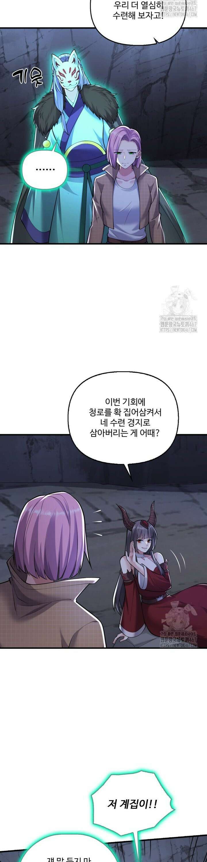 현세로 귀환한 최강 신선 322화 5