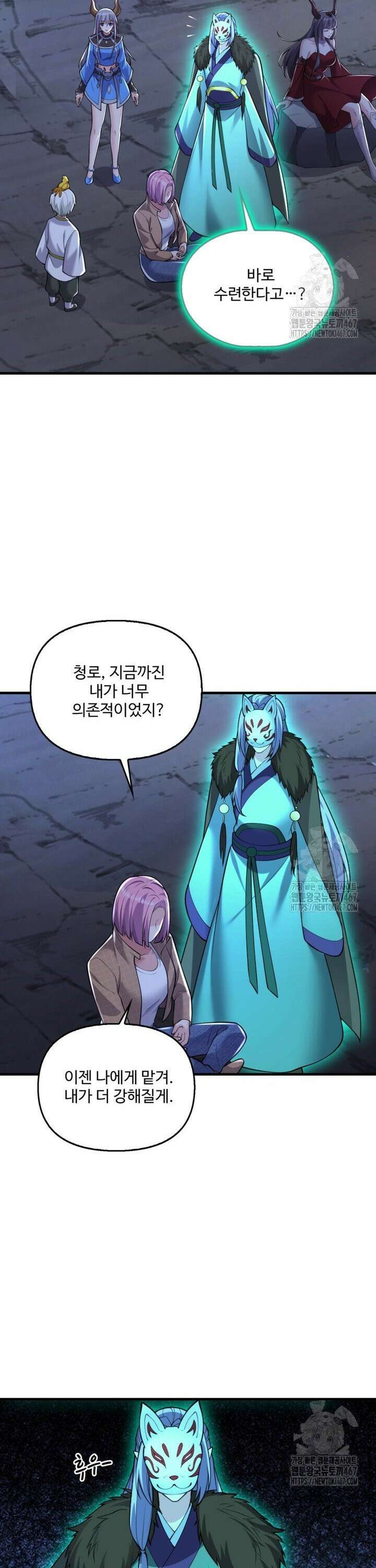현세로 귀환한 최강 신선 322화 7
