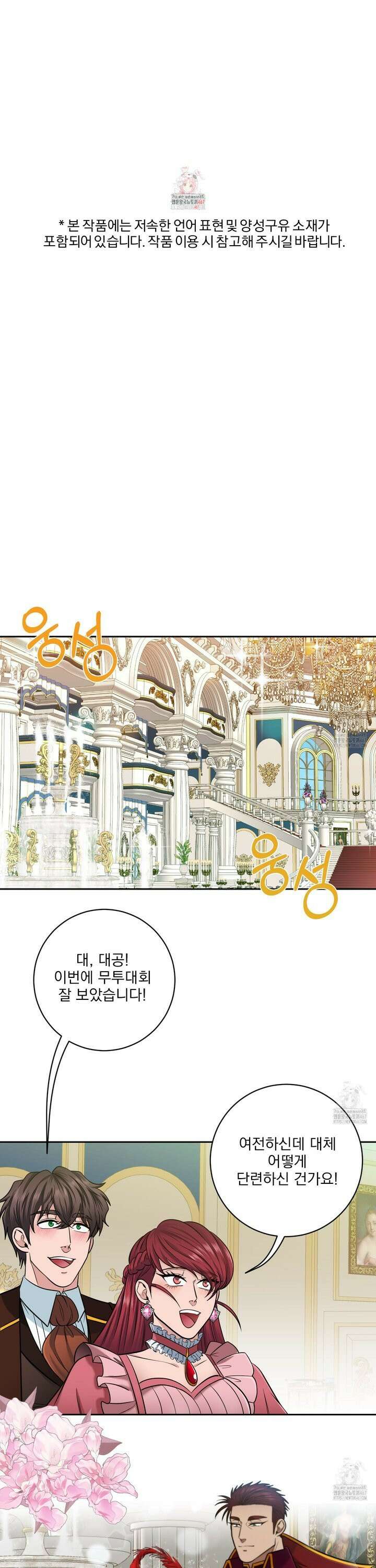 공작님은 후사를 갖고 싶어 36화 1
