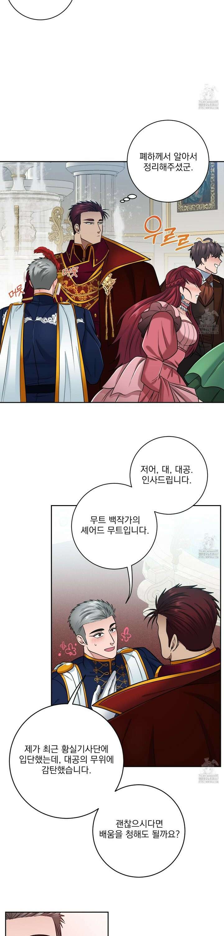 공작님은 후사를 갖고 싶어 36화 4