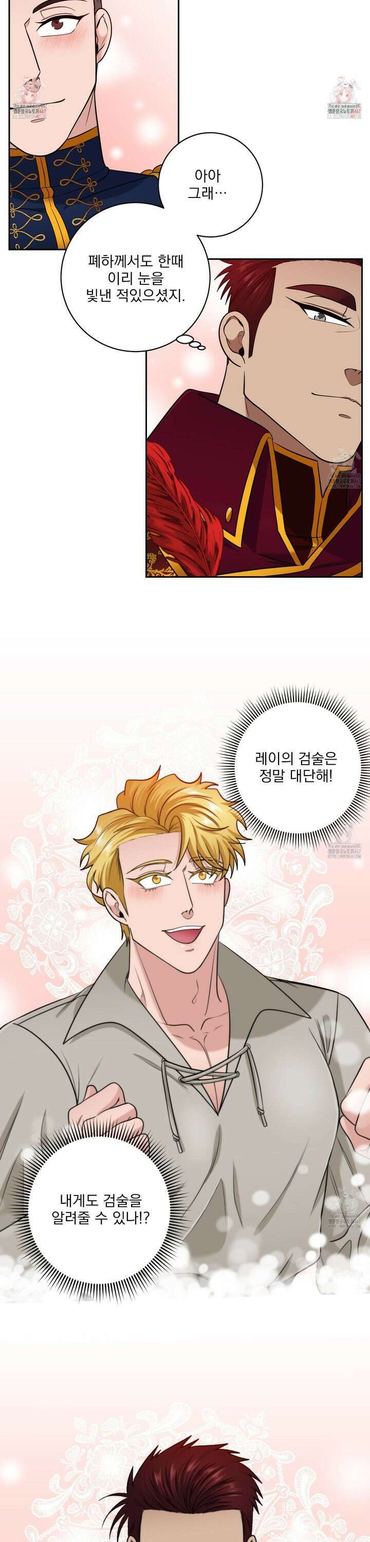 공작님은 후사를 갖고 싶어 36화 5