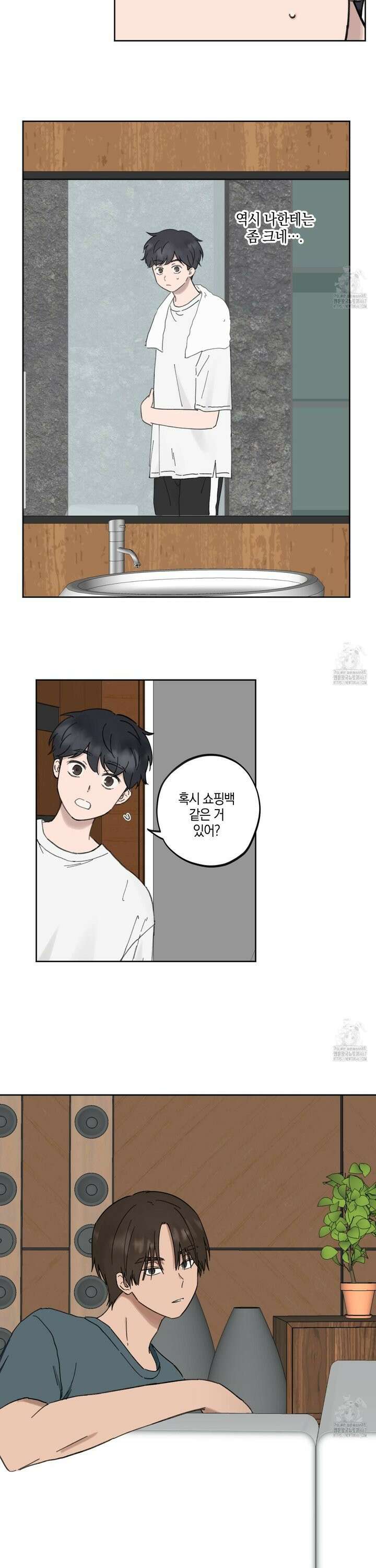 긴가민가 삼파전 19화 2