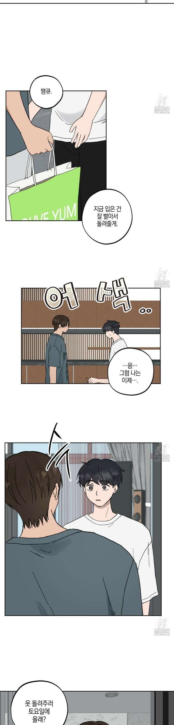 긴가민가 삼파전 19화 3
