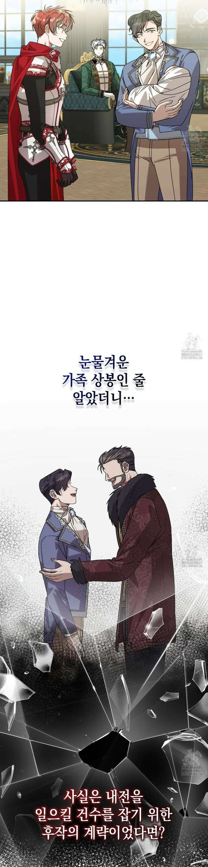 폭군의 망나니 오빠로 사는 법 16화 3