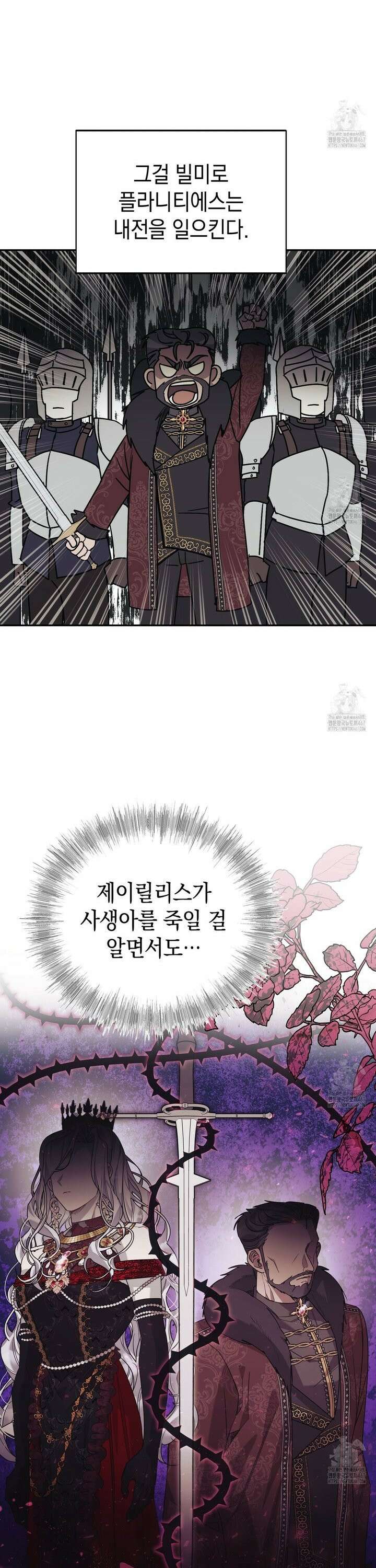 폭군의 망나니 오빠로 사는 법 16화 5