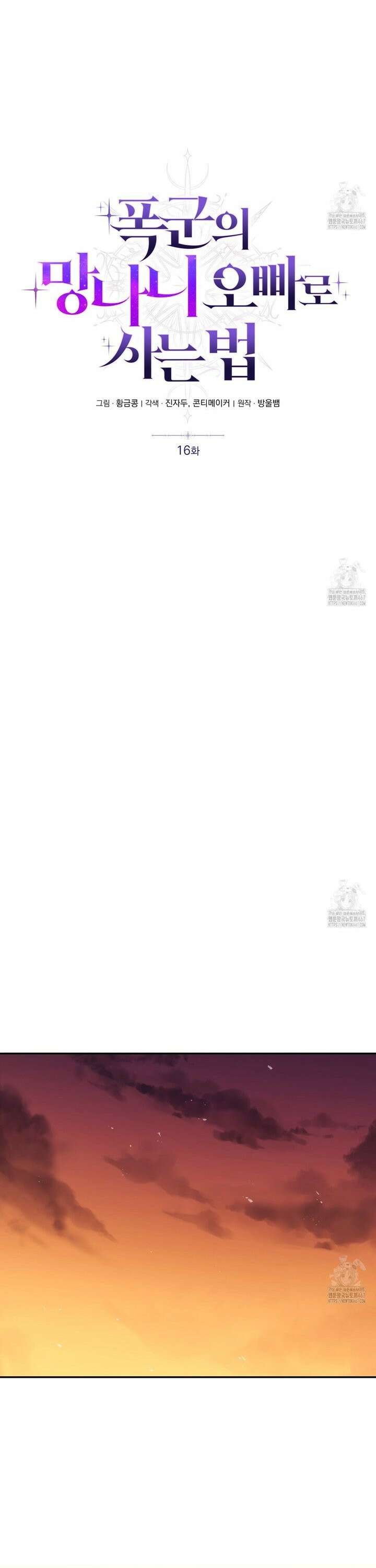 폭군의 망나니 오빠로 사는 법 16화 7