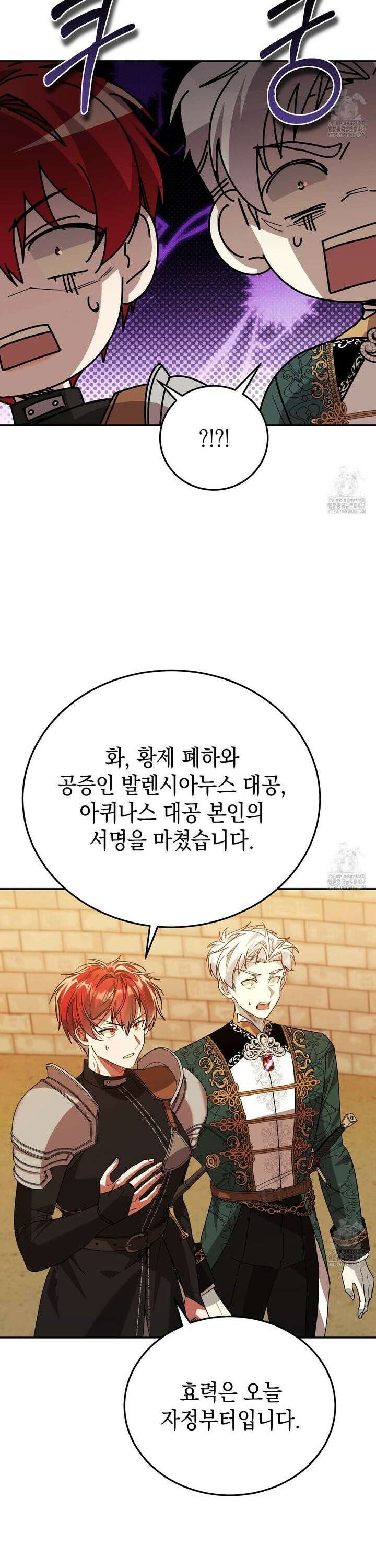 폭군의 망나니 오빠로 사는 법 16화 17