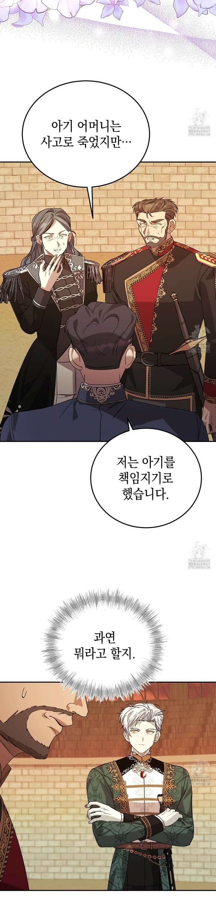 폭군의 망나니 오빠로 사는 법 16화 22