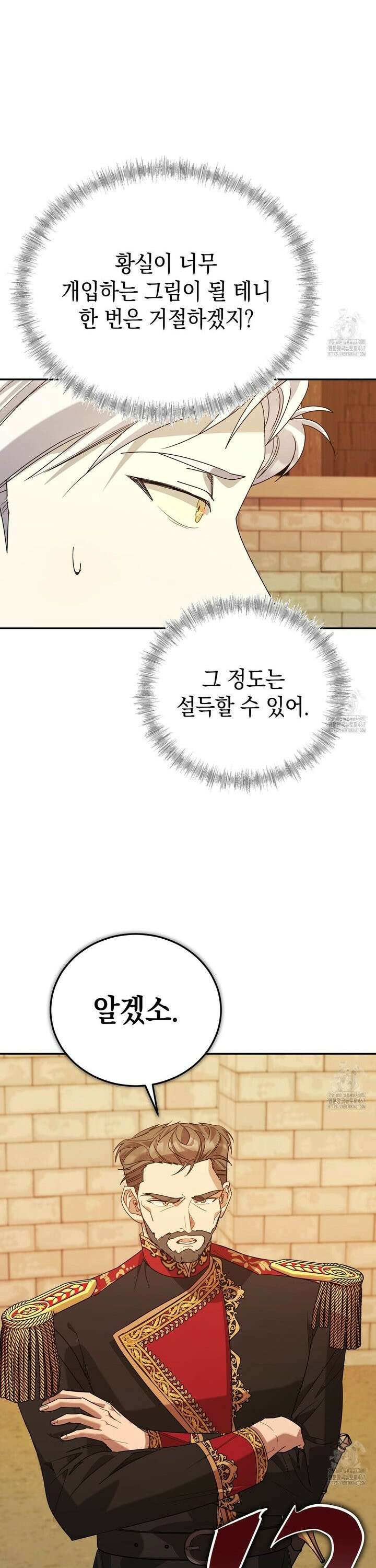폭군의 망나니 오빠로 사는 법 16화 27