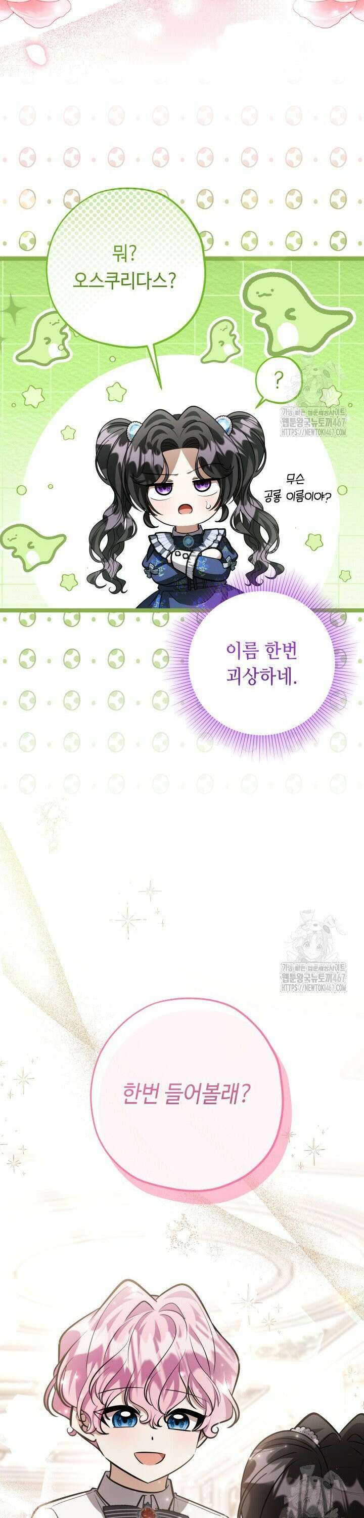 악역의 딸은 가출을 계획합니다 52화 4