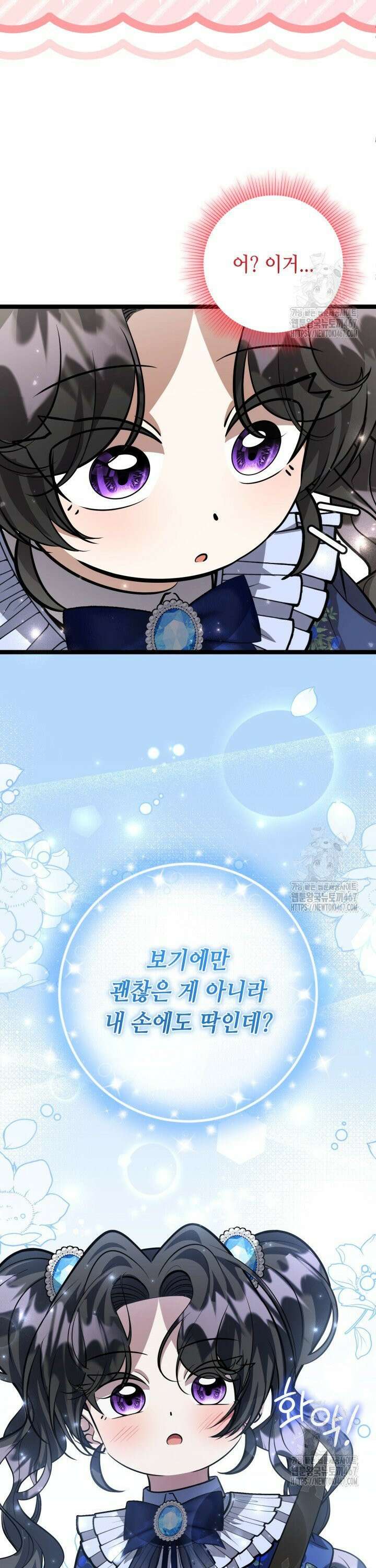 악역의 딸은 가출을 계획합니다 52화 7