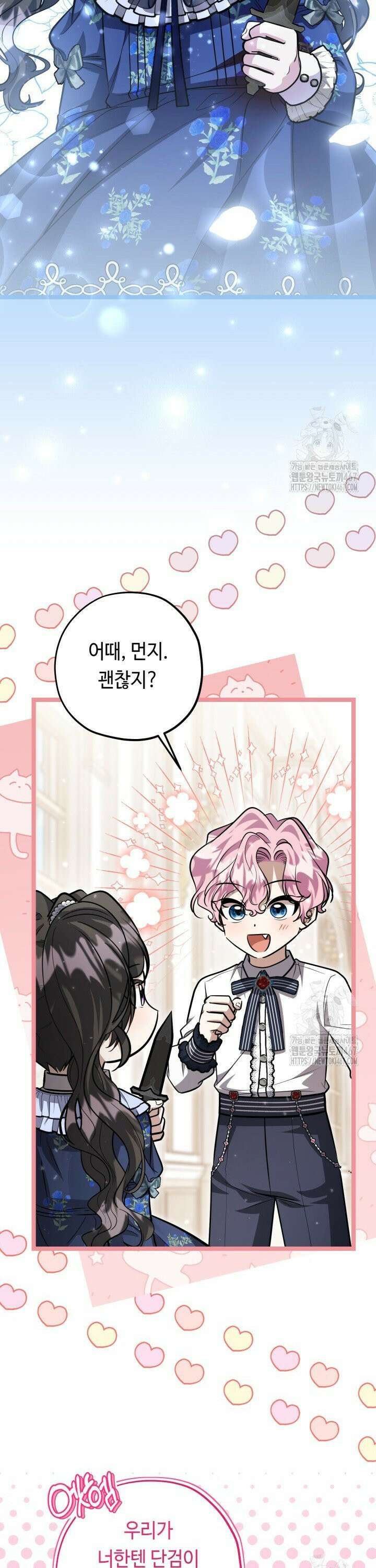 악역의 딸은 가출을 계획합니다 52화 8