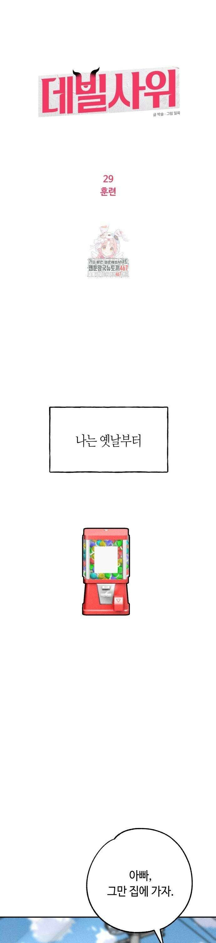 데빌사위 29화 1
