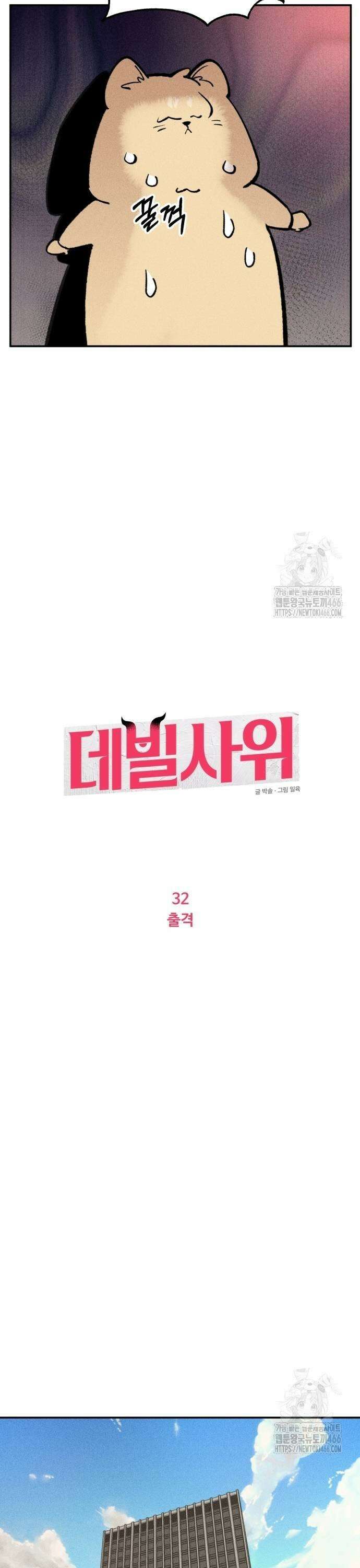 데빌사위 32화 7