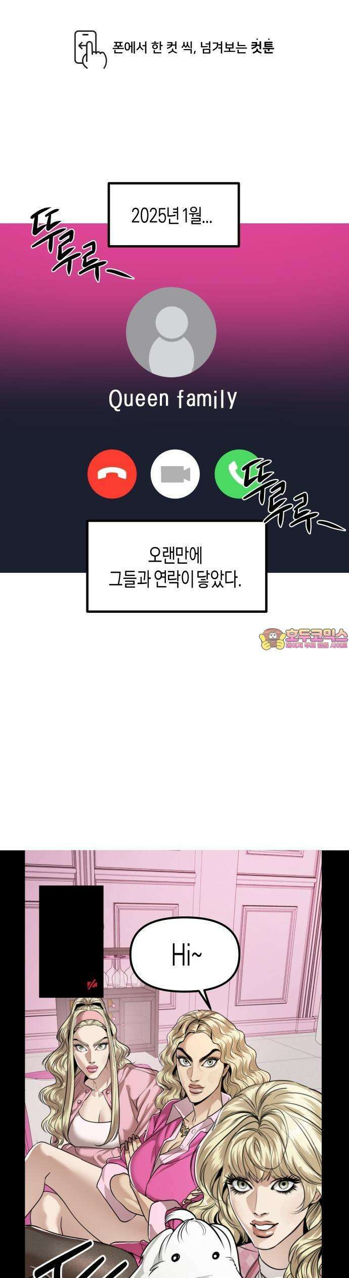최애캐의 고민상담소 07화． <기자매> 퀸패밀리와 고민상담 1