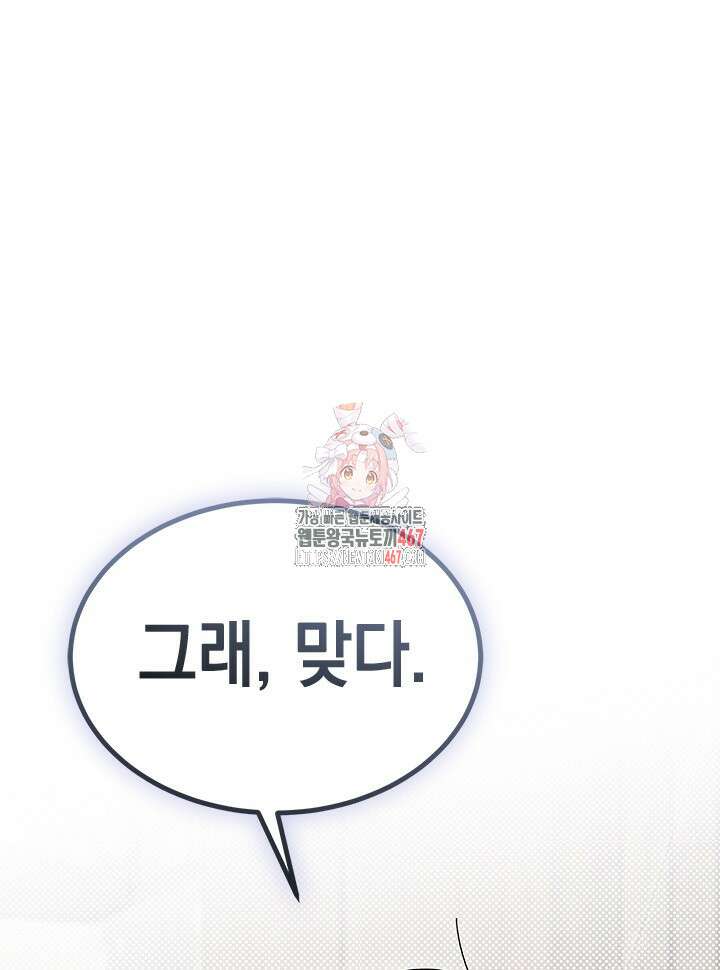오작교는 싫습니다 77화 1